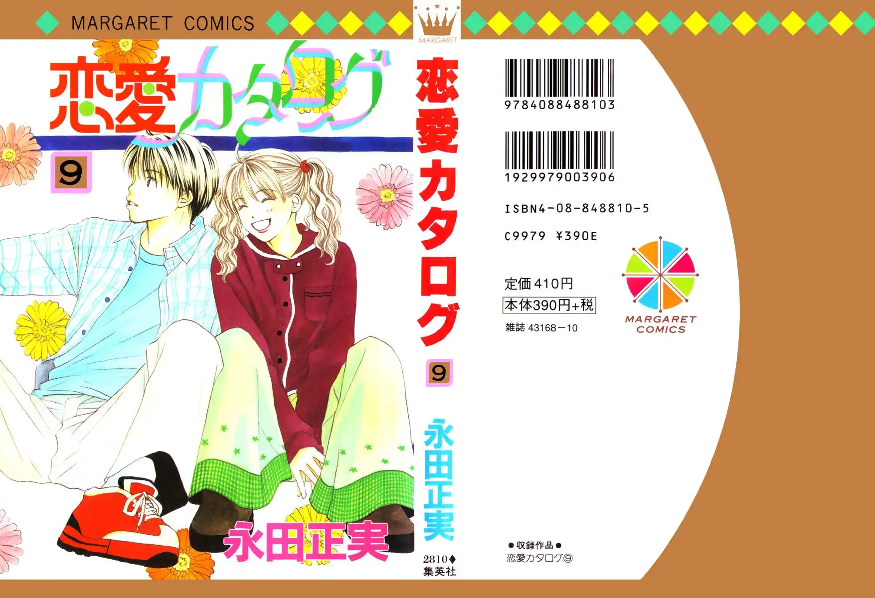 Love Catalog Chapter 33 2